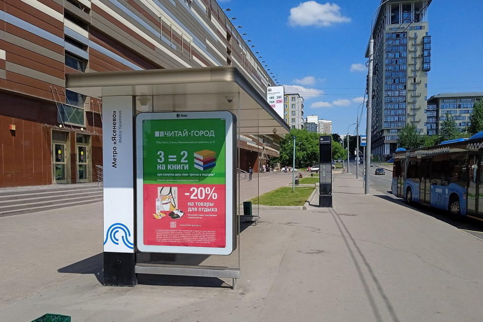 Фотография рекламного носителя, тип: Остановка 1.8x1.2, адрес: Тарусская ул., ост. Метро "Ясенево", Москва, Россия. Сторона Б №1022741