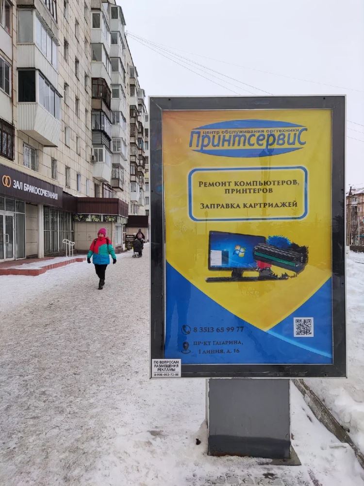 Фотография рекламного носителя, тип: Ситиформат 1.8x1.2, адрес: Гагарина пр-т., д.2, поз.3, Златоуст, Челябинская область, Россия. Сторона A №565752