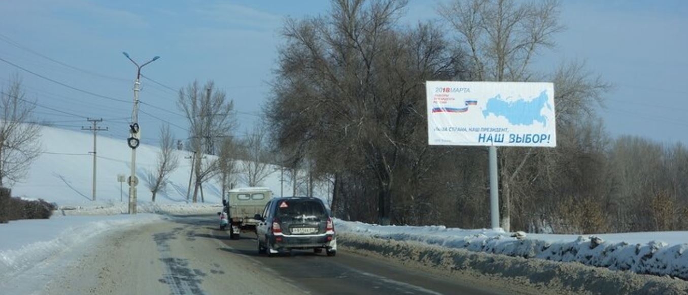 Фотография рекламного носителя, тип: Билборд 3x6, адрес: 60 лет СССР ул., Линево, Балаково, Саратовская область, Россия. Сторона A №870466