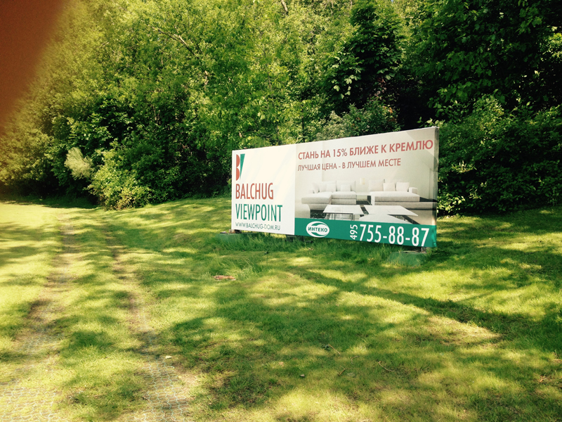 Фотография рекламного носителя, тип: Билборд 2x4, адрес: Довженко ул., д.1, поз.1, Москва, Россия. Сторона А №832025