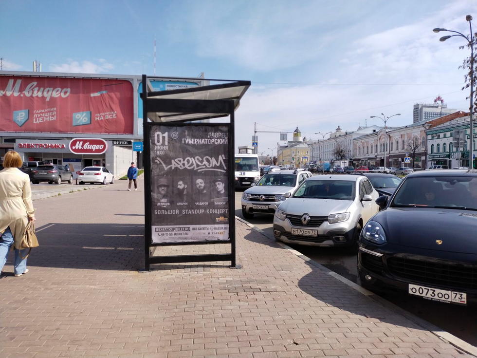 Фотография рекламного носителя, тип: Остановка, адрес: Гончарова ул., д.21, поз.6, Ульяновск, Ульяновская область, Россия. Сторона Б2 №1027799
