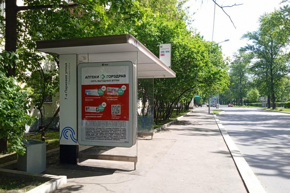 Фотография рекламного носителя, тип: Остановка 1.8x1.2, адрес: Сиреневый б-р., д.23, Москва, Россия. Сторона Б №933934