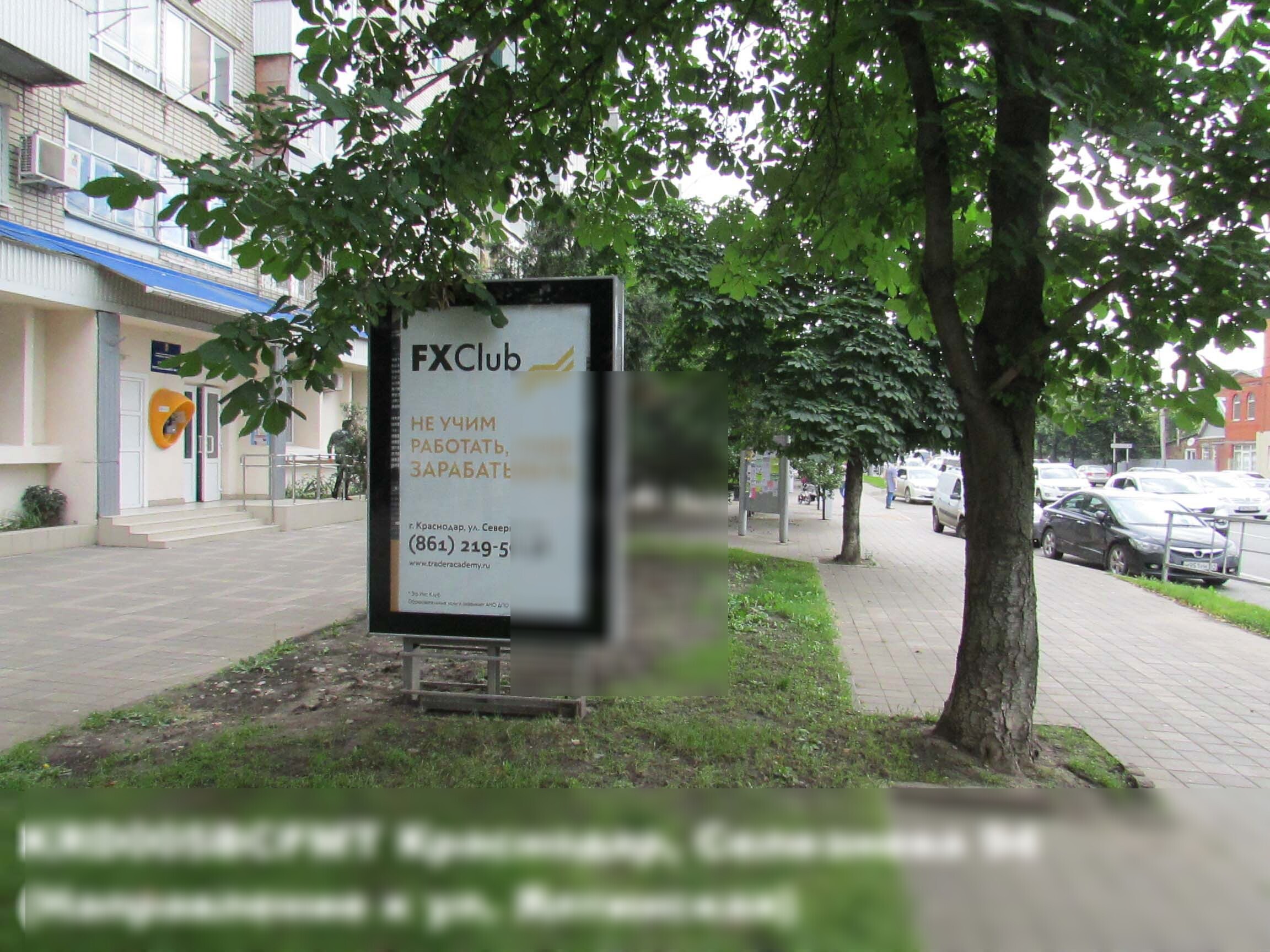 Фотография рекламного носителя, тип: Нестандартный ситиформат, адрес: Селезнева ул., д.94, Краснодар, Краснодарский край, Россия. Сторона В №564766