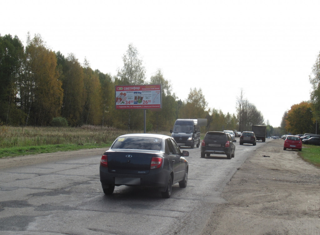 Фотография рекламного носителя, тип: Билборд 3x6, адрес: Машиностроителей пр-т., д.1, Гаврилов-Ям, Ярославская область, Россия. Сторона Б №1058316