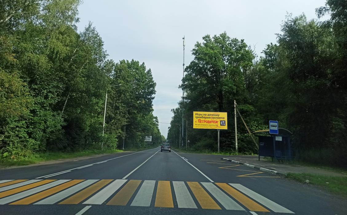 Фотография рекламного носителя, тип: Билборд 3x6, адрес: Володарское ш., 13 460м, Московская область, Россия. Сторона A №641858