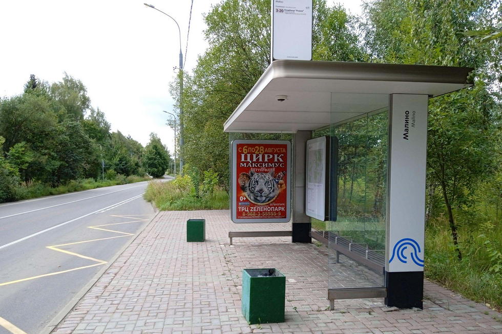 Фотография рекламного носителя, тип: Остановка 1.8x1.2, адрес: Малинская ул., д.45, Зеленоград, Москва, Россия. Сторона А №1011584