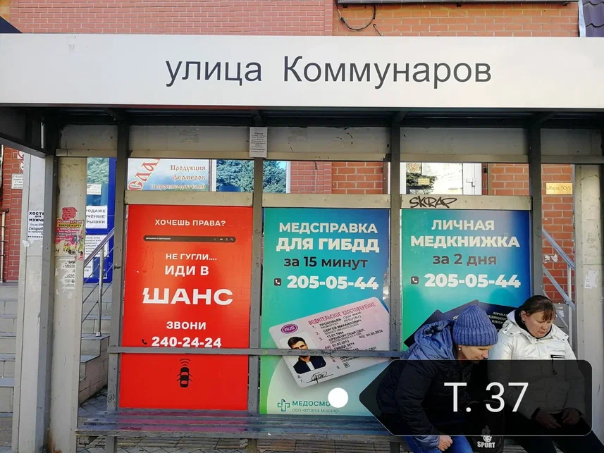 Фотография рекламного носителя, тип: Остановка 1.8x1.2, адрес: Мира ул., д.35, Краснодар, Краснодарский край, Россия. Сторона А1 №862538