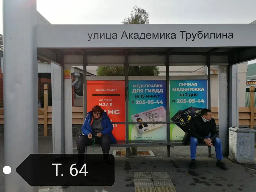 Фотография рекламного носителя, тип: Остановка 1.8x1.2, адрес: Северная ул., д.10, Краснодар, Краснодарский край, Россия. Сторона А2 №862620