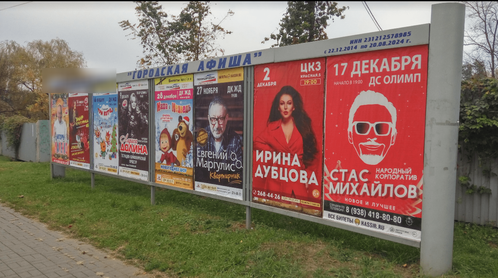 Фотография рекламного носителя, тип: Афиша 1.75x1.8, адрес: Старокубанская ул., д.104, Краснодар, Краснодарский край, Россия. Сторона А1 №1102563