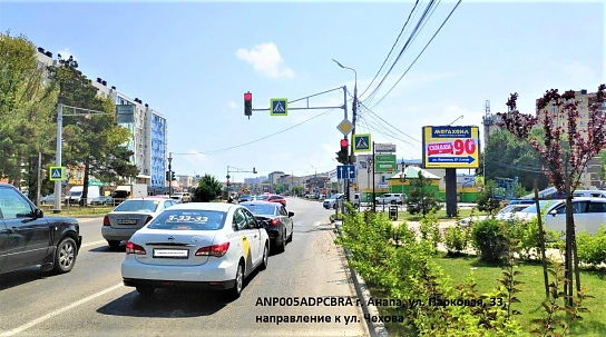 Фотография рекламного носителя, тип: Ситиборд 2.7x3.7, адрес: Парковая ул., д.33, Анапа, Краснодарский край, Россия. Сторона A1-А10 №1005451