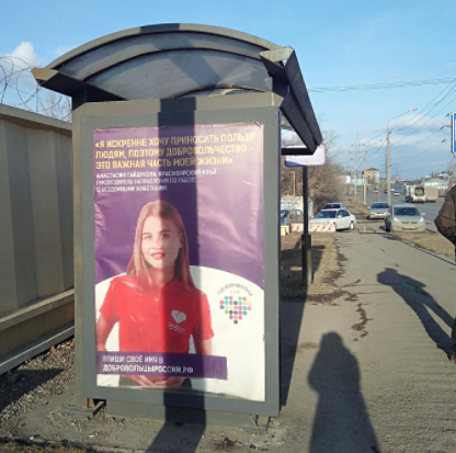 Фотография рекламного носителя, тип: Остановка 1.8x1.2, адрес: 60 Лет Октября ул., д.119, ост. Кульбытстрой, Красноярск, Красноярский край, Россия. Сторона Б №1013833