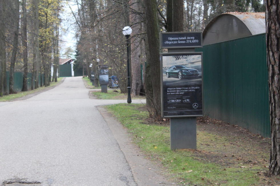 Фотография рекламного носителя, тип: Ситиформат 1.8x1.2, адрес: Петрово-Дальнее пос., поз.4, Красногорск, Московская область, Россия. Сторона А №1001031