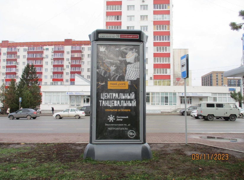 Фотография рекламного носителя, тип: Пиллар 3x1.4, адрес: Заки Валиди ул., д.32, Уфа, Республика Башкортостан, Россия. Сторона В №867917