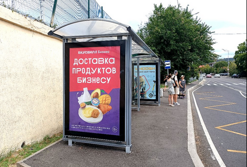 Фотография рекламного носителя, тип: Остановка 1.8x1.2, адрес: Сириус пос., Каспийская ул., остановка ТЦ Мирный в Адлер, Адлер, Краснодарский край, Россия. Сторона 1Б №1098022