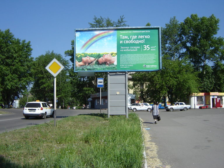 Фотография рекламного носителя, тип: Билборд 3x6, адрес: 1 Мая ул., магазин Светофор, Киселевск, Кемеровская область, Россия. Сторона А №363446