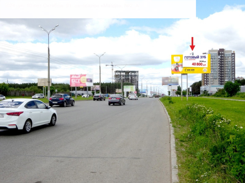 Фотография рекламного носителя, тип: Билборд 3x6, адрес: 10 лет Октября ул., д.91, поз.2, Ижевск, Республика Удмуртия, Россия. Сторона A №946016