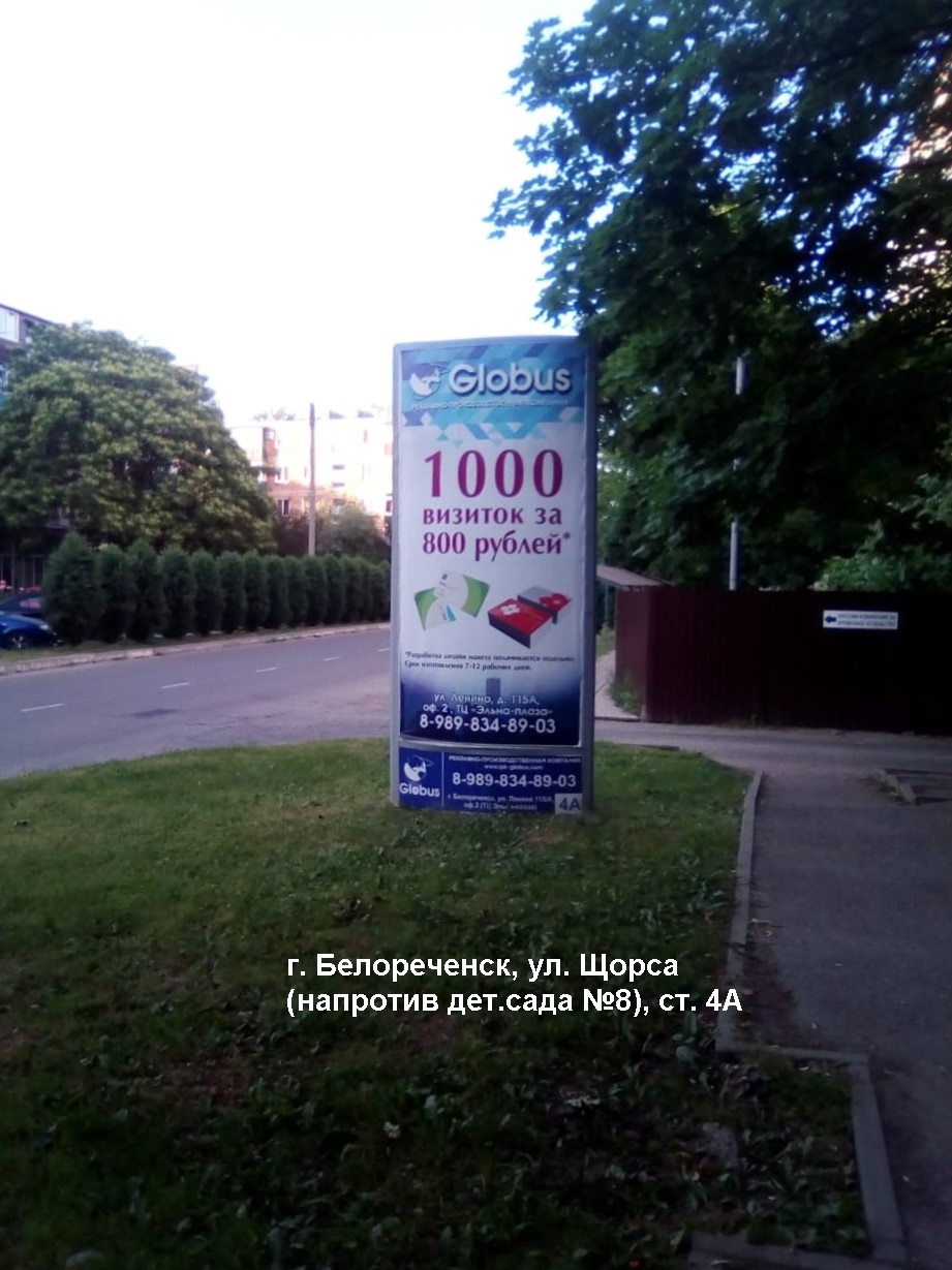 Фотография рекламного носителя, тип: Пилон, адрес: Щорса ул., напротив дет.сада №8, поз.2, Белореченск, Краснодарский край, Россия. Сторона А №1068379