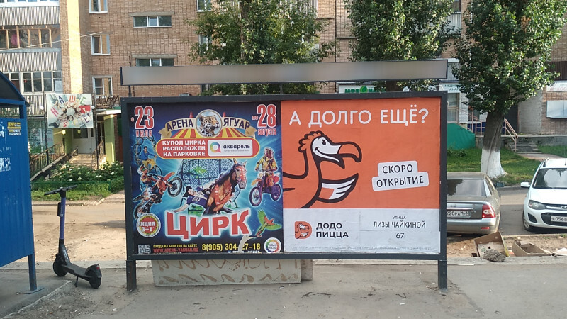 Фотография рекламного носителя, тип: Афиша 1.75x1.8, адрес: Л.Чайкиной ул., остановка "Л.Чайкиной", поз.2, Тольятти, Самарская область, Россия. Сторона A2 №1093816