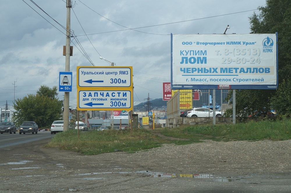 Фотография рекламного носителя, тип: Билборд 3x6, адрес: 60 лет Октября ул., д.46, Миасс, Челябинская область, Россия. Сторона А №1057148