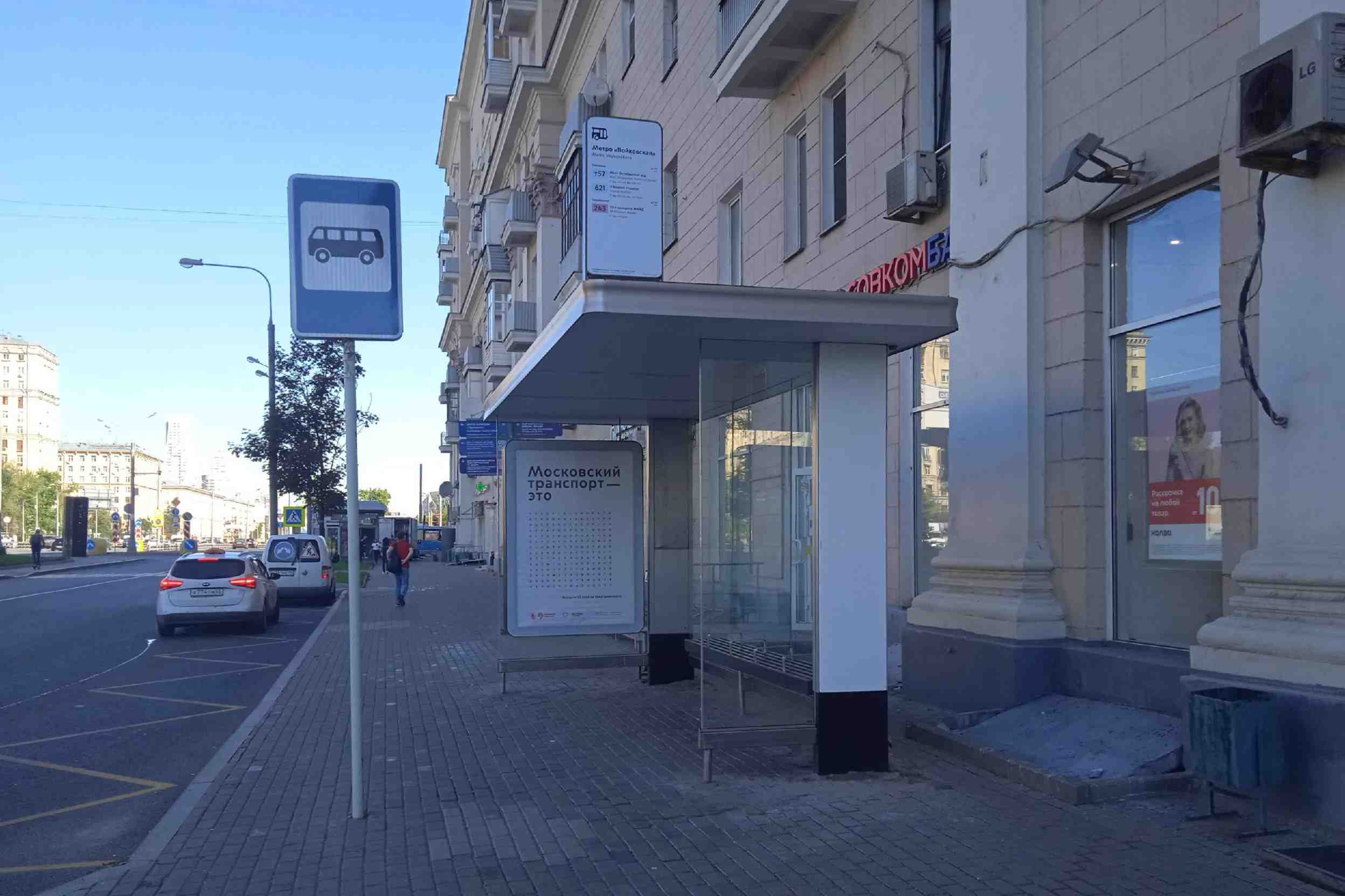 Фотография рекламного носителя, тип: Остановка 1.8x1.2, адрес: Ленинградское ш., ост. Метро "Войковская", Москва, Россия. Сторона А №1066911