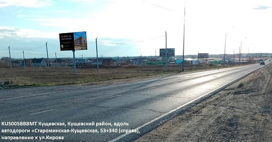 Фотография рекламного носителя, тип: Билборд 3x6, адрес: Староминская-Кущевская а/д, 53 340м, Краснодарский край, Россия. Сторона B №1081231