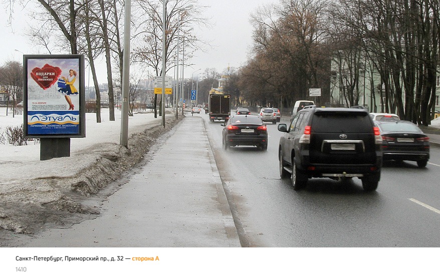 Фотография рекламного носителя, тип: Ситиформат 1.8x1.2, адрес: Приморский пр., д.32, Санкт-Петербург, Россия. Сторона A №1072521
