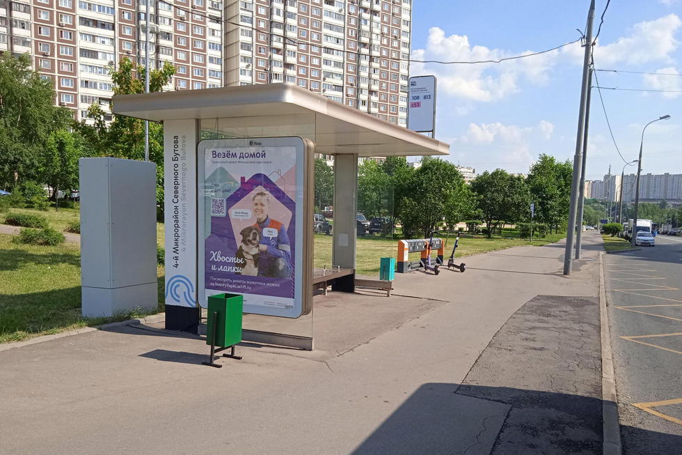 Фотография рекламного носителя, тип: Остановка 1.8x1.2, адрес: Дмитрия Донского б-р., ост. "4-й микрорайон Северного Бутова", поз.2, Москва, Россия. Сторона Б №823577