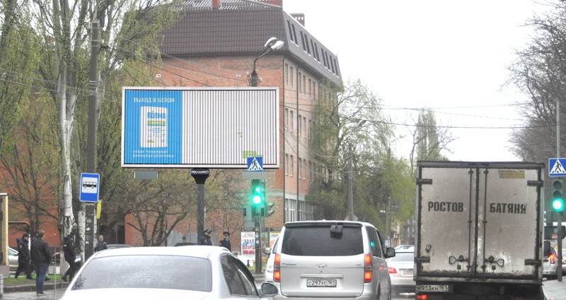 Фотография рекламного носителя, тип: Билборд 3x6, адрес: Ерёменко ул., д.81/1, Ростов-на-Дону, Ростовская область, Россия. Сторона Б1-Б3 №781667