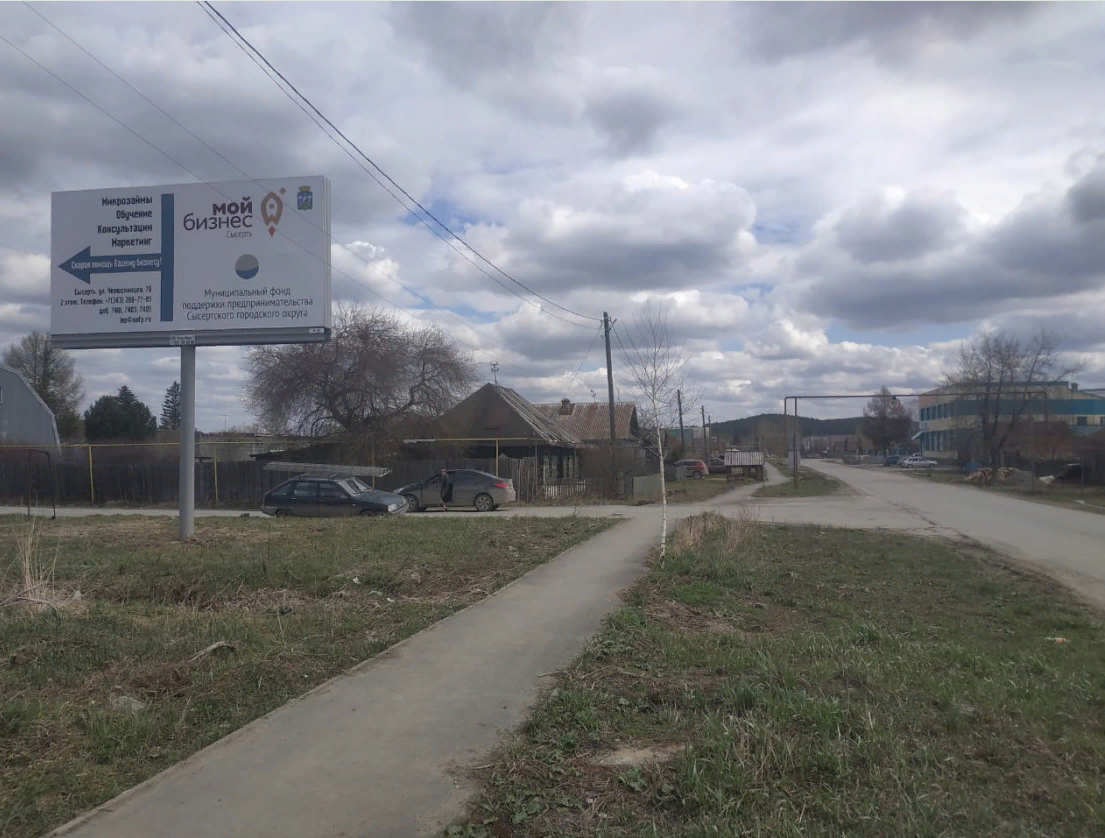Фотография рекламного носителя, тип: Билборд 3x6, адрес: Челюскинцев ул., ГАИ, Сысерть, Свердловская область, Россия. Сторона Б №824973