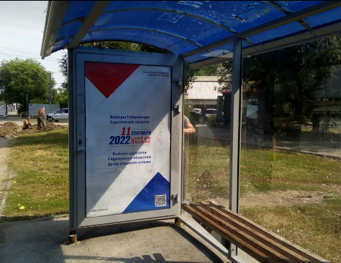 Фотография рекламного носителя, тип: Остановка 1.8x1.2, адрес: Буровая ул., ост. 2-я Степная, поз.1, Саратов, Саратовская область, Россия. Сторона А №747508