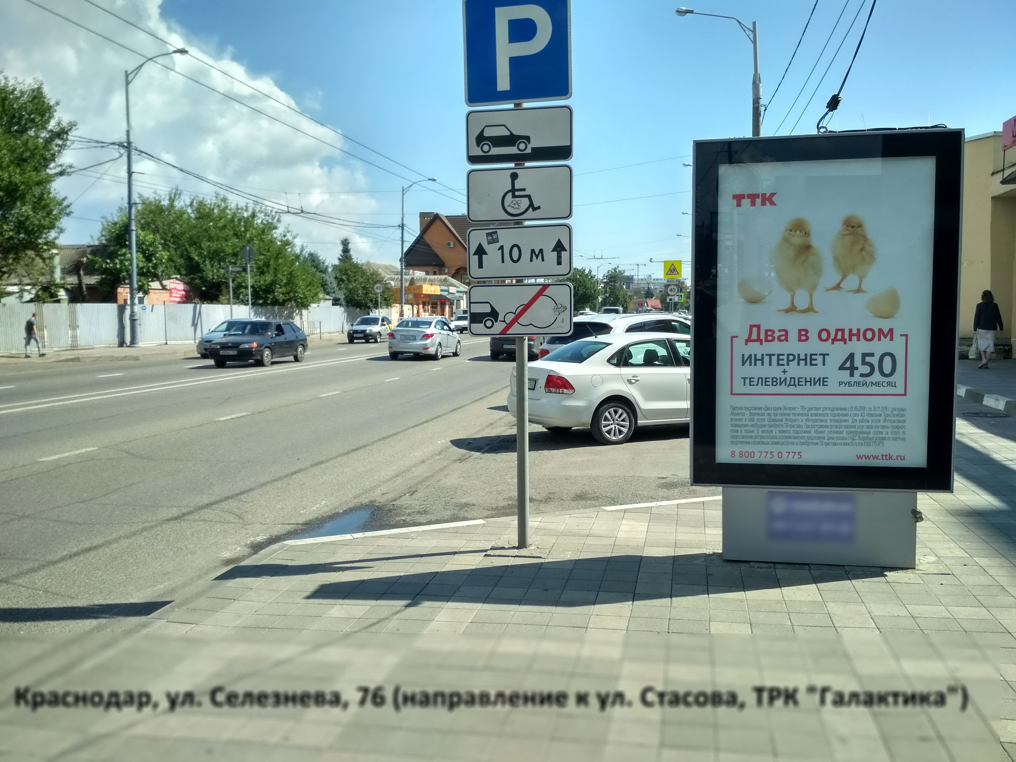 Фотография рекламного носителя, тип: Нестандартный ситиформат, адрес: Селезнева ул., д.76, Краснодар, Краснодарский край, Россия. Сторона A №546228