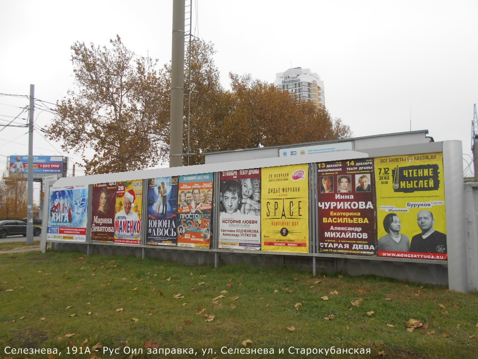 Фотография рекламного носителя, тип: Афиша 1.75x1.8, адрес: Селезнева ул., д.191А, Краснодар, Краснодарский край, Россия. Сторона А6 №844961