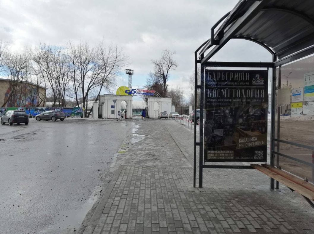 Фотография рекламного носителя, тип: Остановка 1.8x1.2, адрес: Полевой пр-зд., ост. Первомайская ул., Балашиха, Московская область, Россия. Сторона A №870863