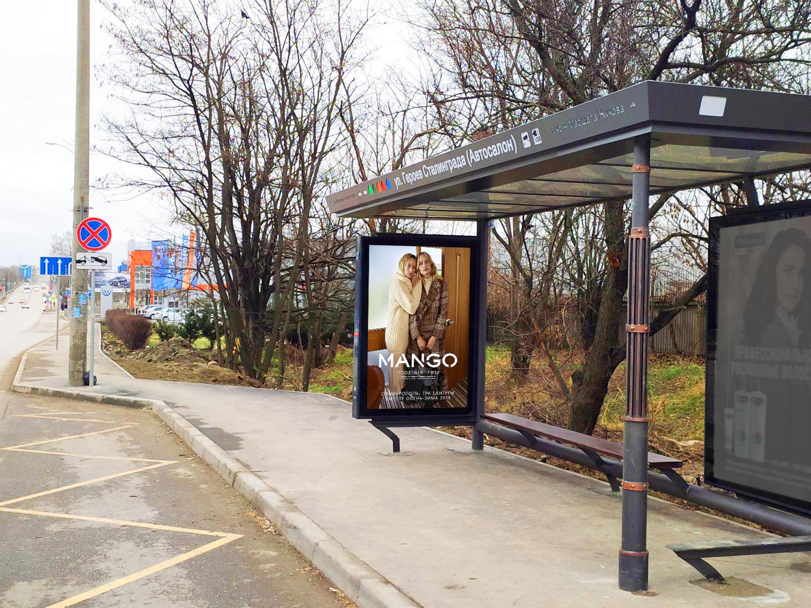 Фотография рекламного носителя, тип: Остановка 1.8x1.2, адрес: Героев Сталинграда ул., д.6в, Симферополь, Республика Крым, Россия. Сторона A1 №869306