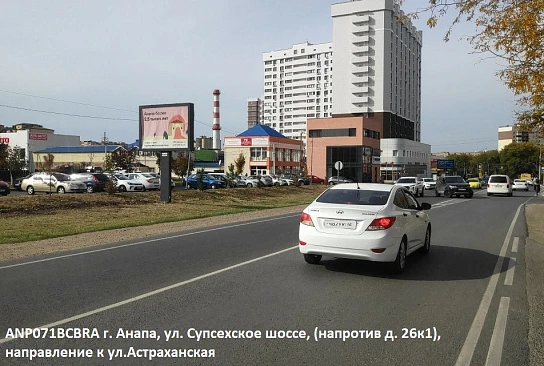 Фотография рекламного носителя, тип: Ситиборд 2.7x3.7, адрес: Супсехское ш., д.26, корп.1, Анапа, Краснодарский край, Россия. Сторона B1-B5 №1044099