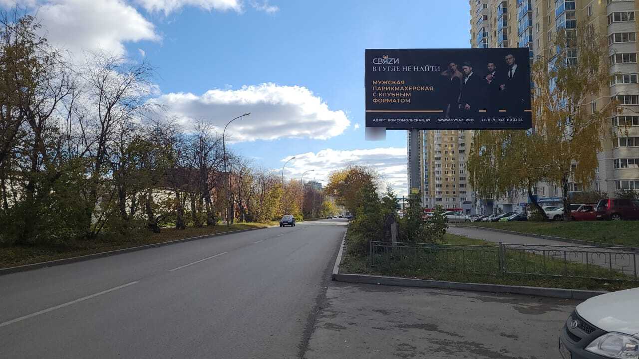 Фотография рекламного носителя, тип: Билборд 3x6, адрес: Комсомольская ул., д.76, Екатеринбург, Свердловская область, Россия. Сторона А №539464