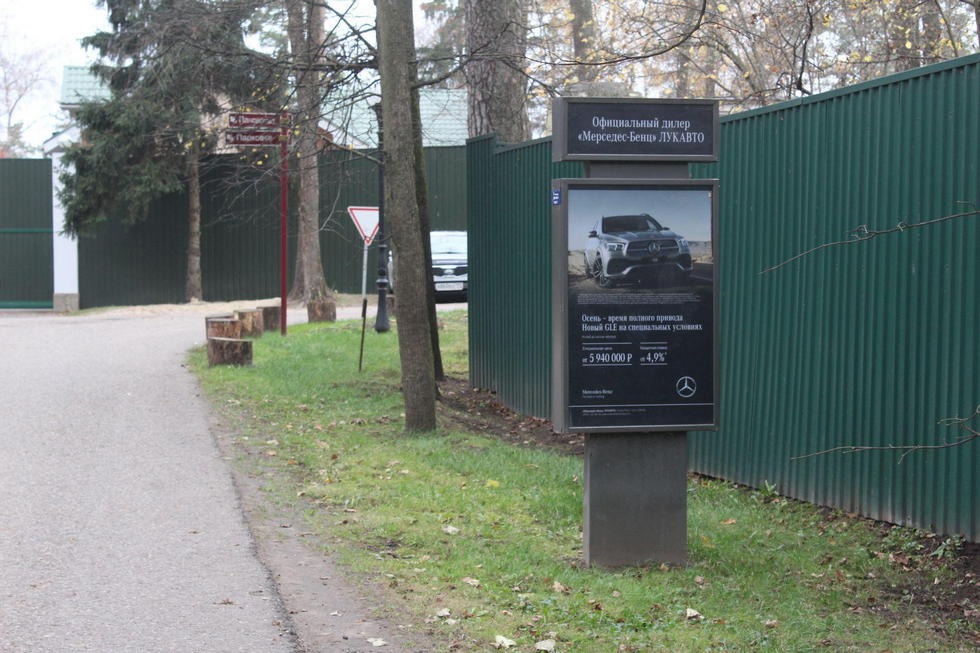 Фотография рекламного носителя, тип: Ситиформат 1.8x1.2, адрес: Петрово-Дальнее пос., поз.7, Красногорск, Московская область, Россия. Сторона А №1001037