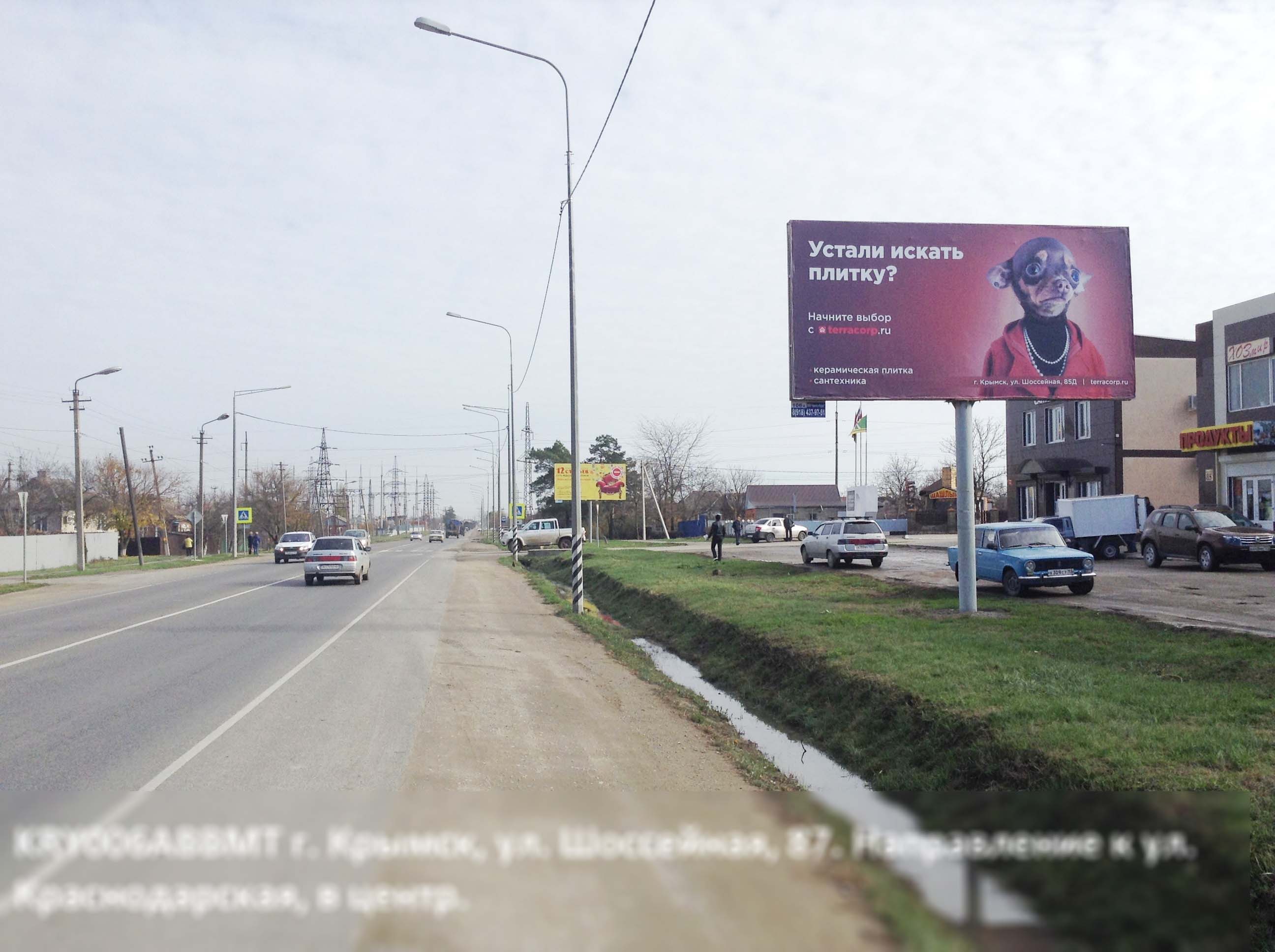 Фотография рекламного носителя, тип: Билборд 3x6, адрес: Шоссейная ул., д.87 Х Новороссийская ул., Крымск, Краснодарский край, Россия. Сторона А №396357