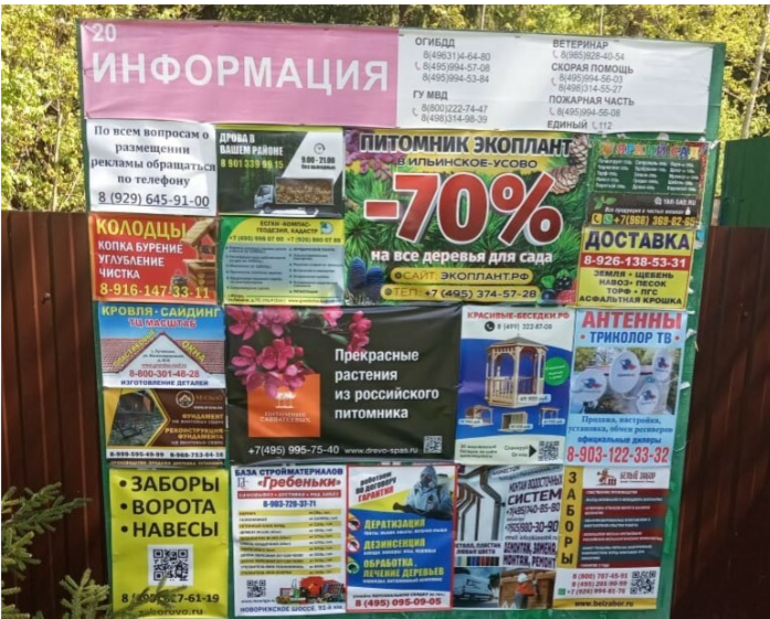 Фотография рекламного носителя, тип: Уличный информационный стенд, адрес: СНТ Свитино, Московская область, Россия. Сторона А4 №1095381