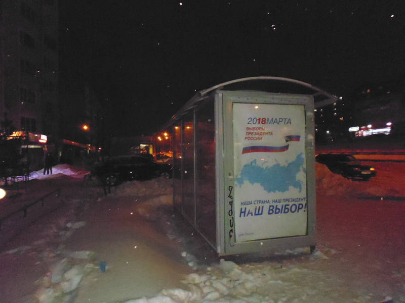 Фотография рекламного носителя, тип: Остановка 1.8x1.2, адрес: Тархова ул., ост. Бардина, Саратов, Саратовская область, Россия. Сторона Б №837748