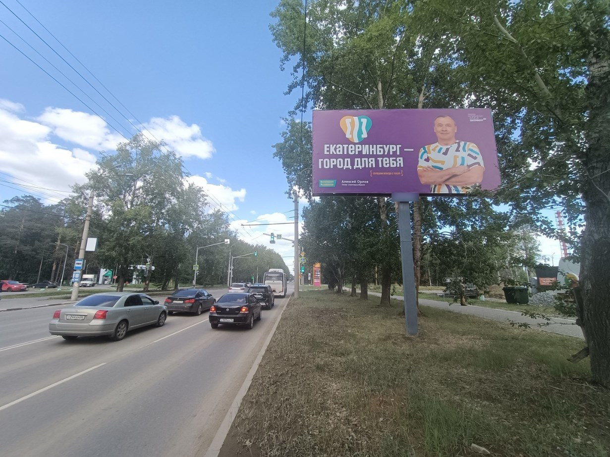 Фотография рекламного носителя, тип: Билборд 3x6, адрес: Амундсена ул., д.118 X Академика Сахарова пр-т., Екатеринбург, Свердловская область, Россия. Сторона А №949261