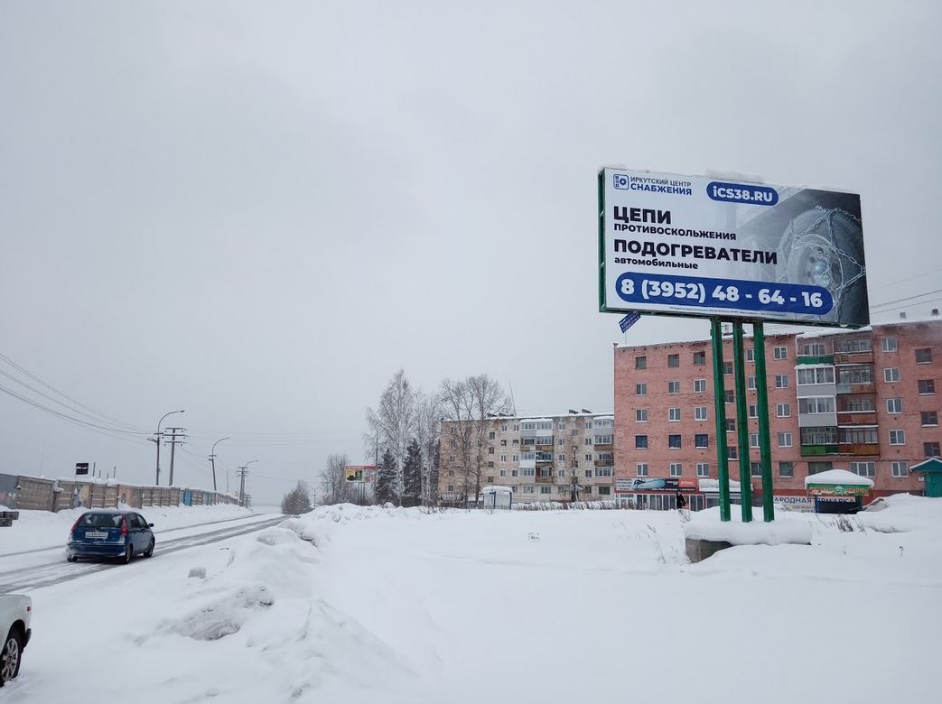 Фотография рекламного носителя, тип: Билборд 3x6, адрес: Иващенко ул. Х Радищева ул. (маг. Визит), Иркутск, Иркутская область, Россия. Сторона A №871891