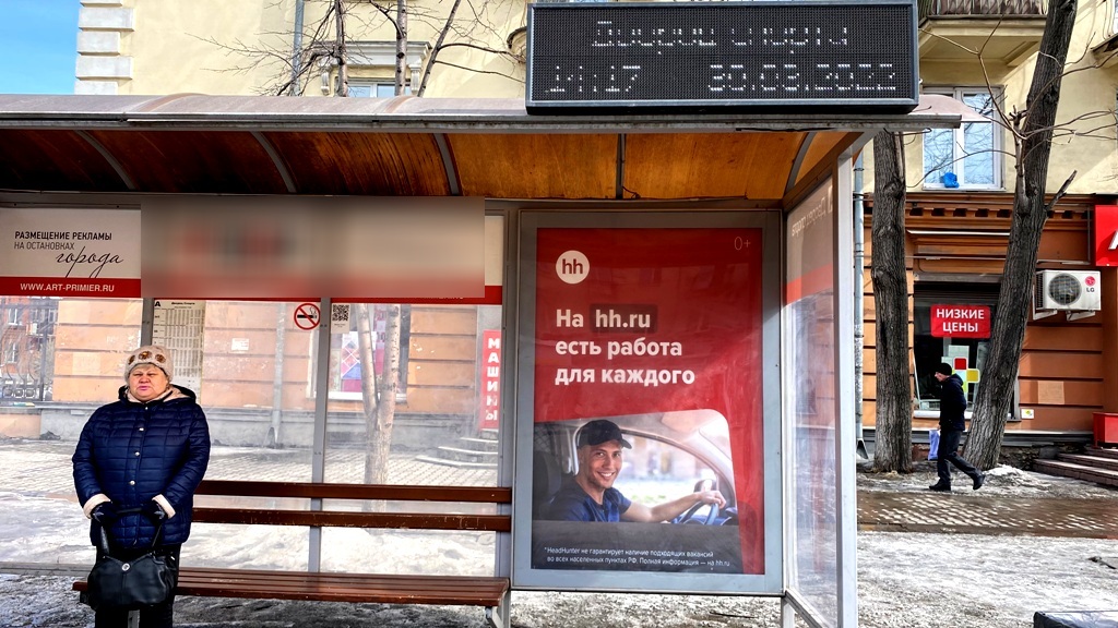 Фотография рекламного носителя, тип: Остановка 1.8x1.2, адрес: Металлургов пр-т., д.54, Новокузнецк, Кемеровская область, Россия. Сторона А3 №1051029