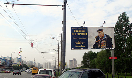 Фотография рекламного носителя, тип: Билборд 3x6, адрес: Мичуринский пр-т., д.70, Москва, Россия. Сторона А3 №323267