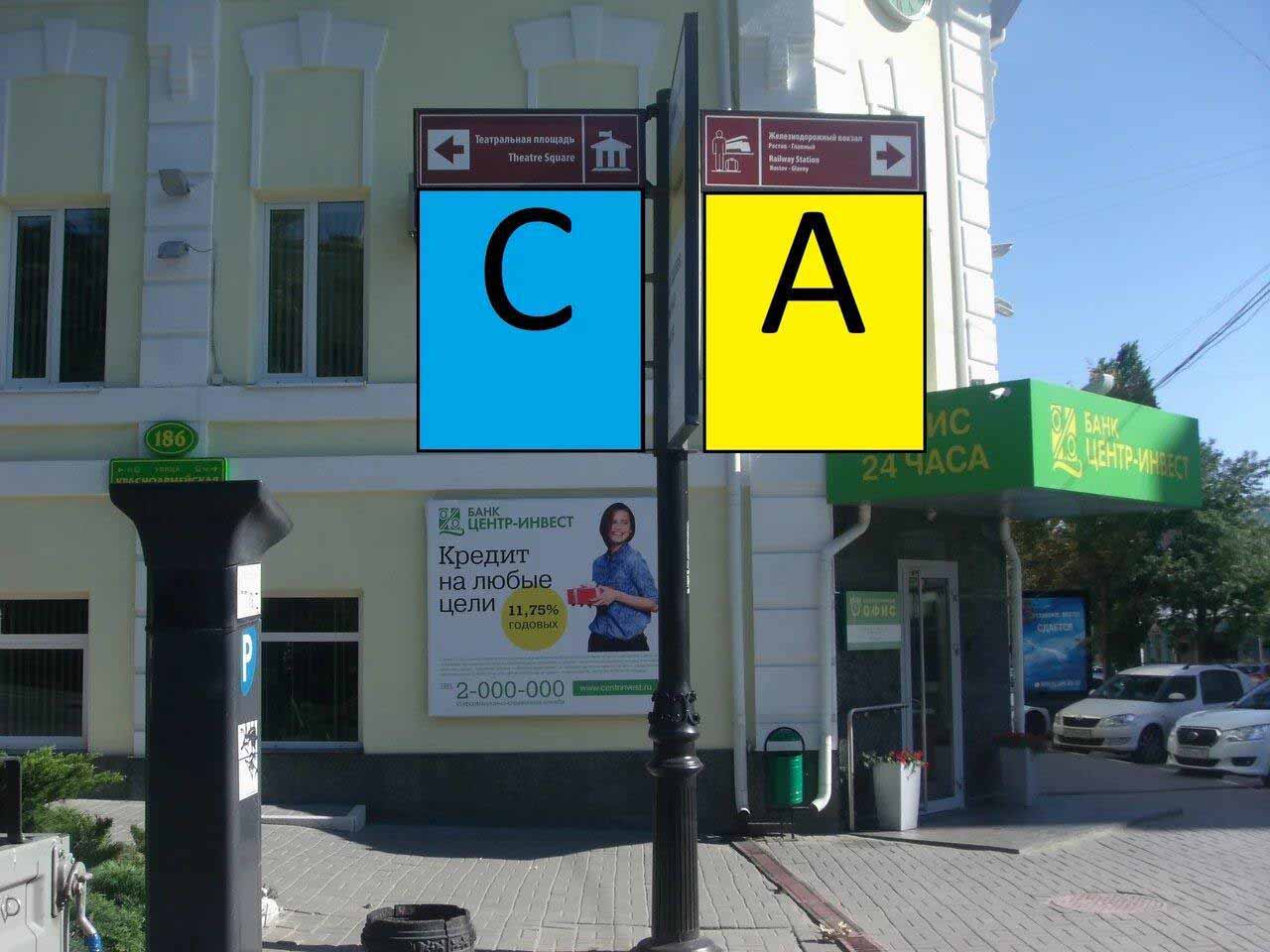 Фотография рекламного носителя, тип: Дорожный указатель, адрес: Красноармейская ул., д.186 X Соколова пр-т., Ростов-на-Дону, Ростовская область, Россия. Сторона С2 №1087000