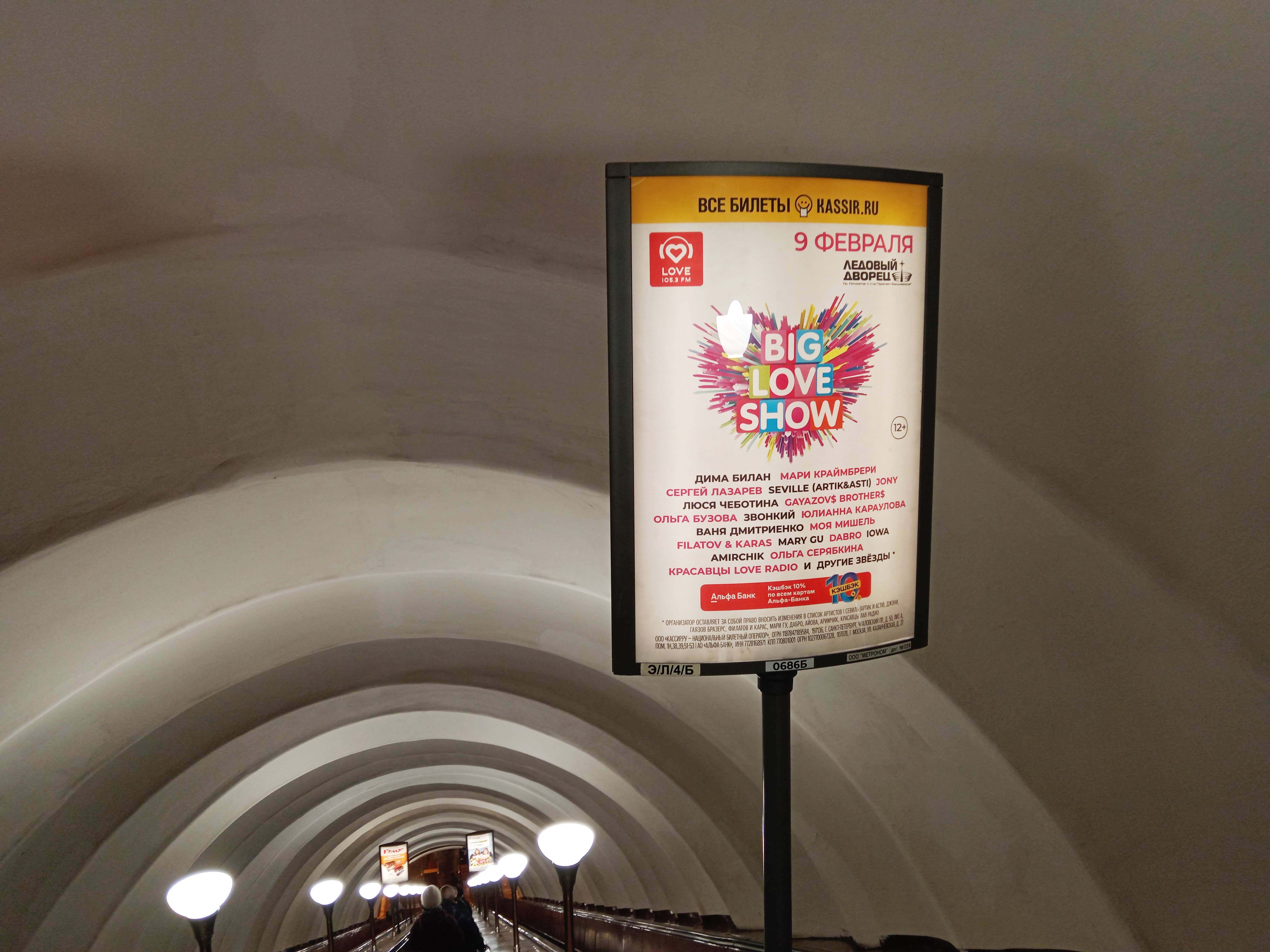 Фотография рекламного носителя, тип: Лайтбокс, адрес: Станция метро «Новочеркасская», линия Правобережная, Санкт-Петербург, Россия. Сторона/вариант Б3 №1062785