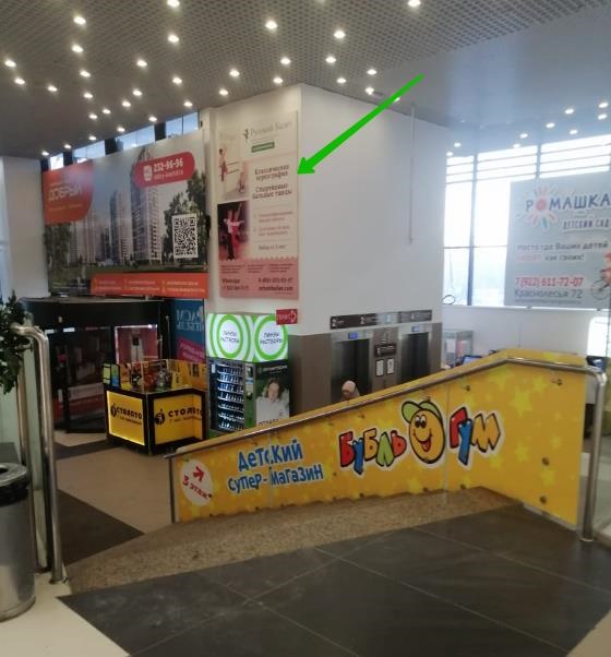 Фотография рекламного носителя, тип: Постер/баннер, адрес: Торговый центр «Академический ТРЦ», Краснолесья ул., д.133, Екатеринбург, Свердловская область, Россия. Сторона/вариант №1078582