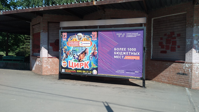 Фотография рекламного носителя, тип: Афиша 1.75x1.8, адрес: Мира ул., остановка «Горсад», поз.2, Тольятти, Самарская область, Россия. Сторона A1 №1093867
