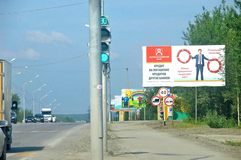 Фотография рекламного носителя, тип: Билборд 3x6, адрес: Магистральная ул. Х Солнечная ул., Пыть-Ях, Ханты-Мансийский автономный округ – Югра, Россия. Сторона А №676773