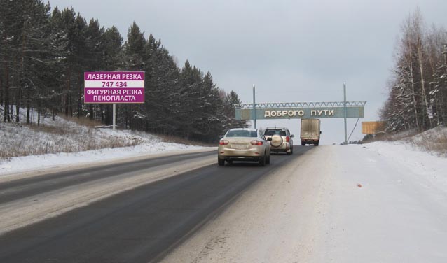 Фотография рекламного носителя, тип: Билборд 3x6, адрес: Качугский тракт, 9 700м, Иркутск, Иркутская область, Россия. Сторона Б №479286